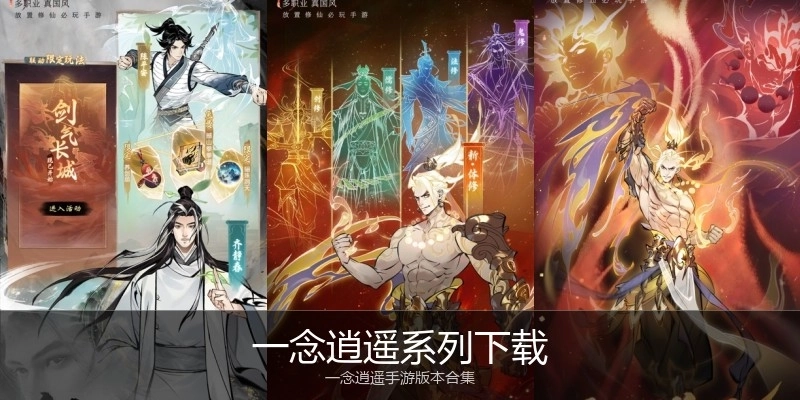 一念逍遥系列下载