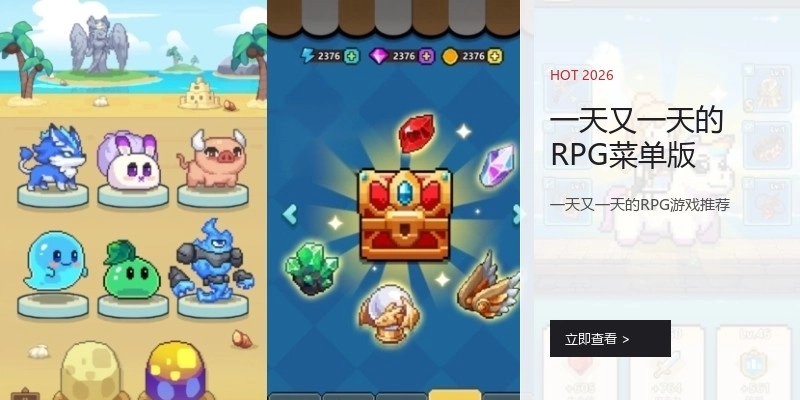 一天又一天的RPG菜单版