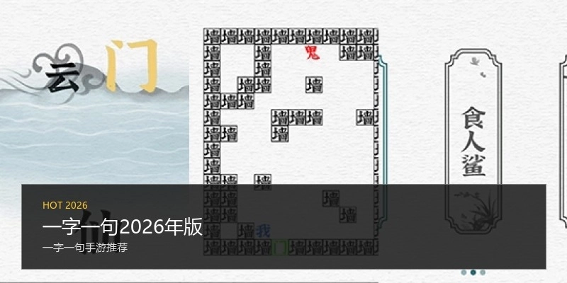 一字一句2026年版