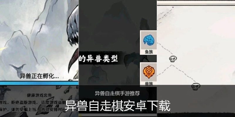 异兽自走棋安卓下载