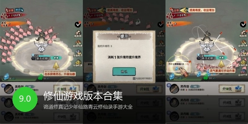 修仙游戏版本合集