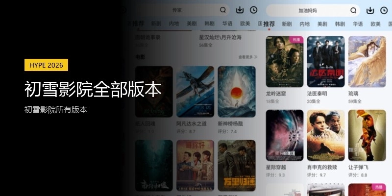 初雪影院全部版本