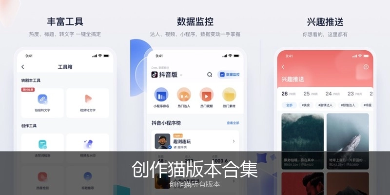 创作猫版本合集