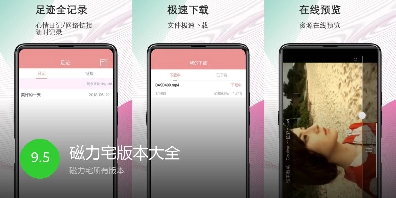 磁力宅版本大全