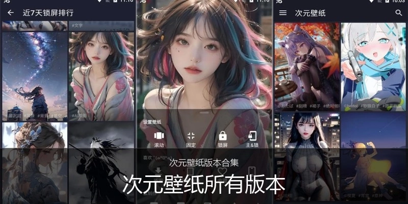 次元壁纸所有版本