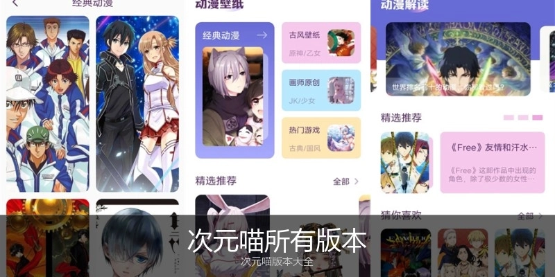 次元喵所有版本