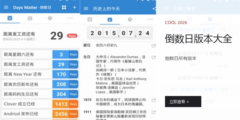 倒数日版本大全