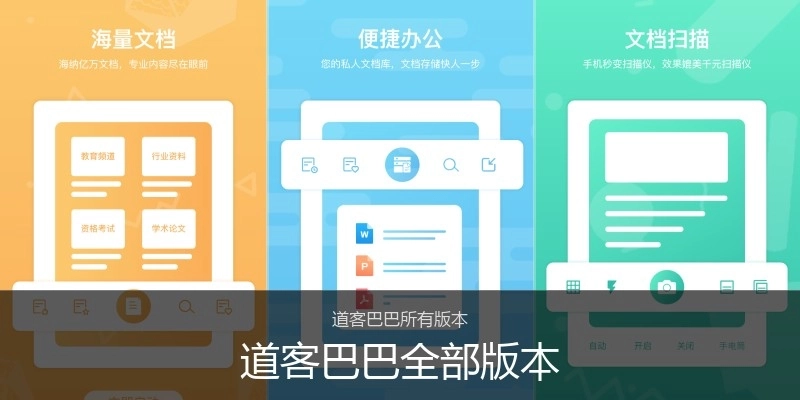 道客巴巴全部版本