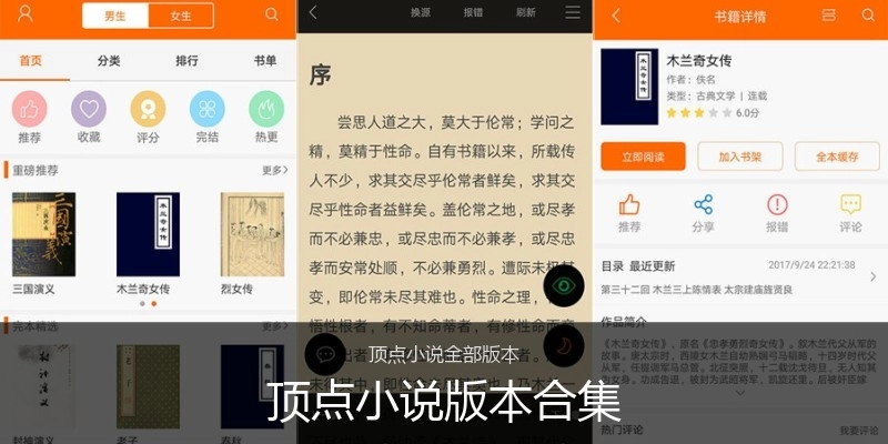 顶点小说版本合集