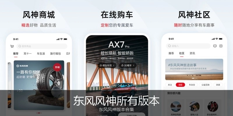 东风风神所有版本