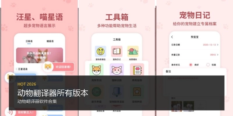 动物翻译器所有版本