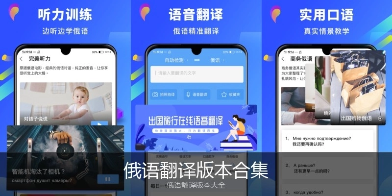 俄语翻译版本合集