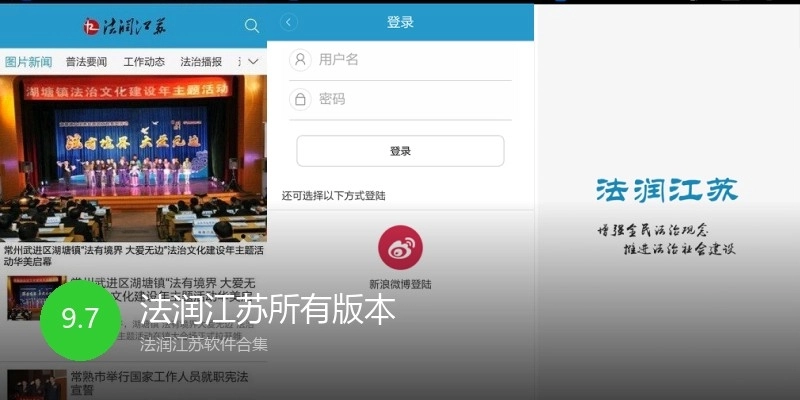 法润江苏所有版本