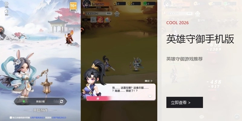 英雄守御手机版