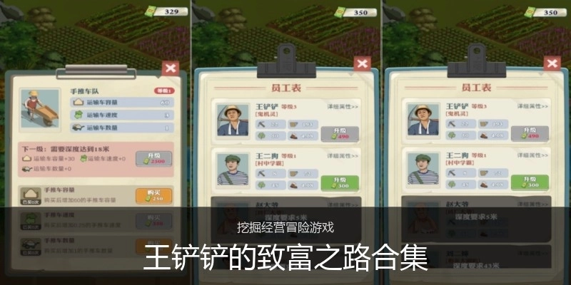 王铲铲的致富之路合集