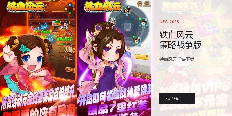 铁血风云策略战争版