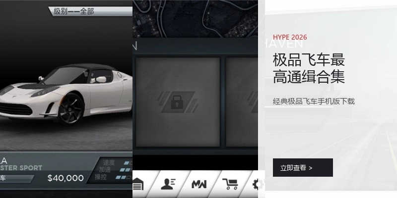 极品飞车最高通缉合集