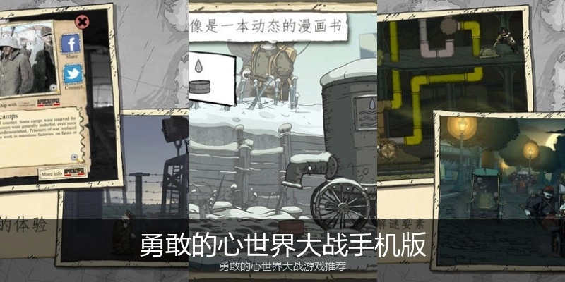 勇敢的心世界大战手机版