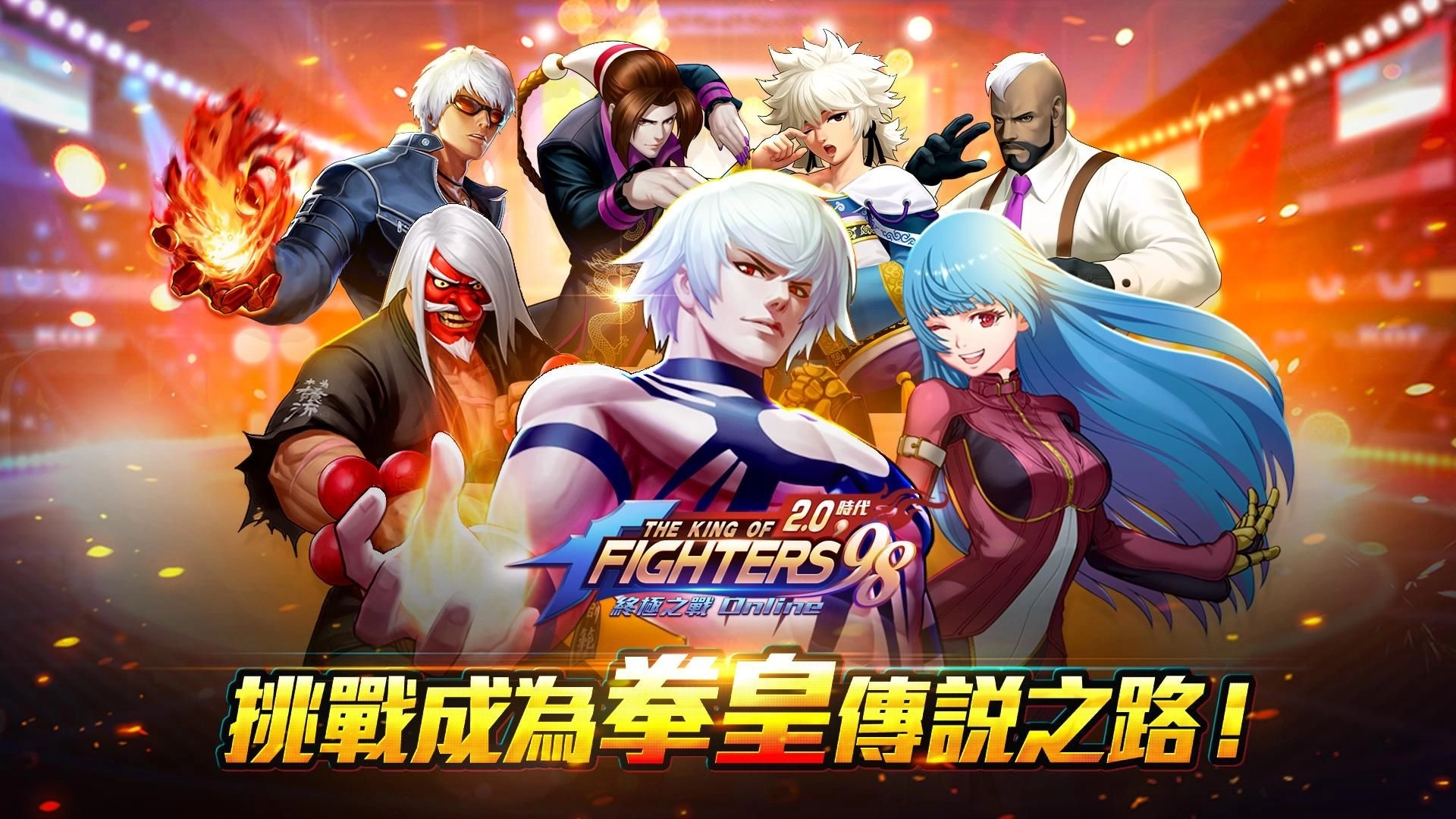 拳皇98终极之战OL