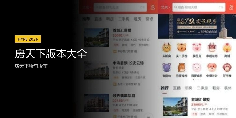 房天下版本大全