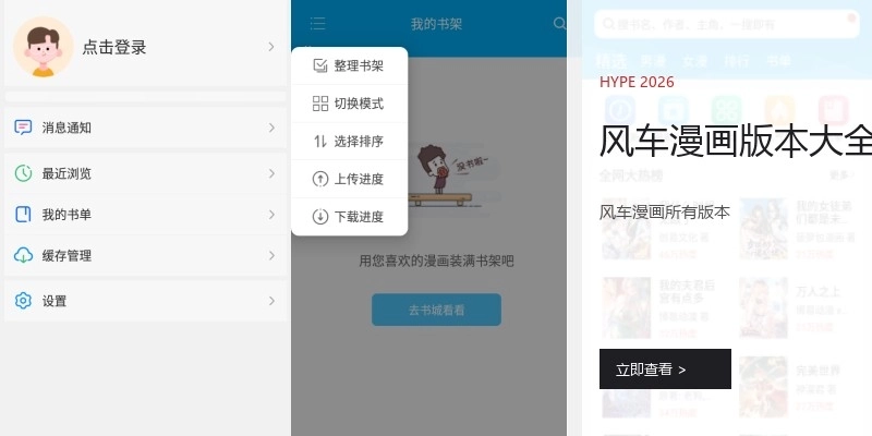 风车漫画版本大全