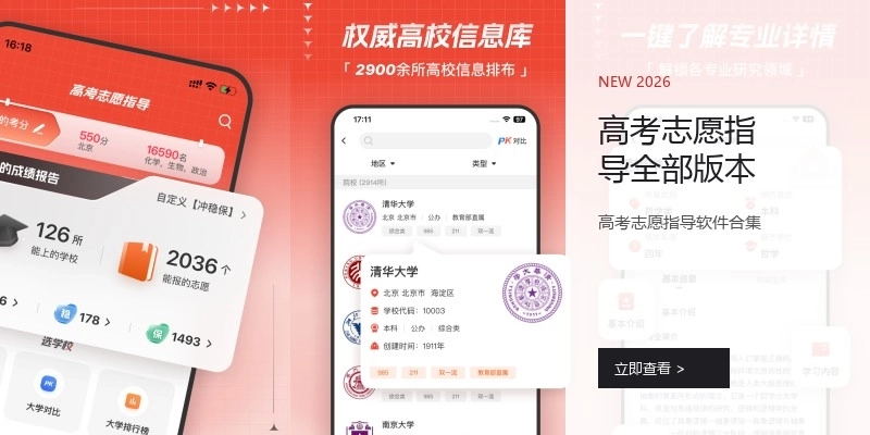 高考志愿指导全部版本