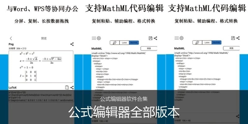 公式编辑器全部版本