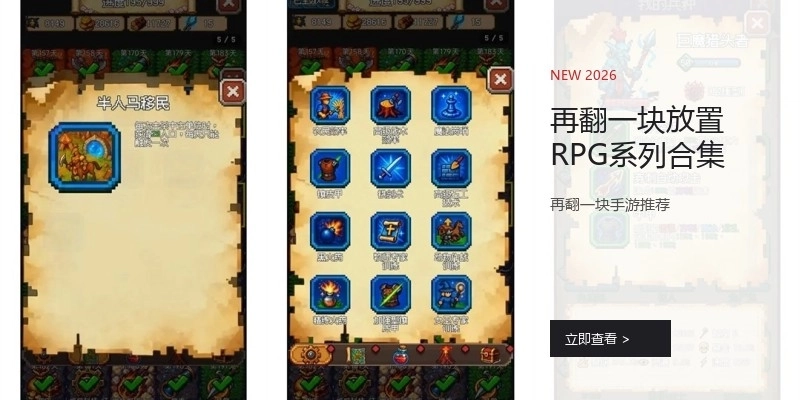 再翻一块放置RPG系列合集