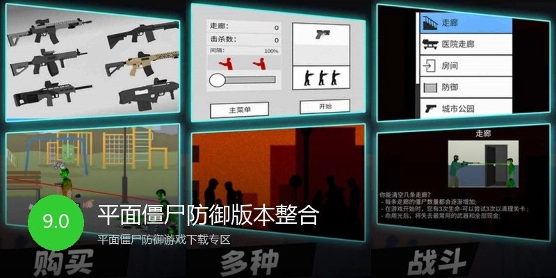 平面僵尸防御版本整合