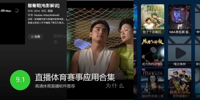 直播体育赛事应用合集