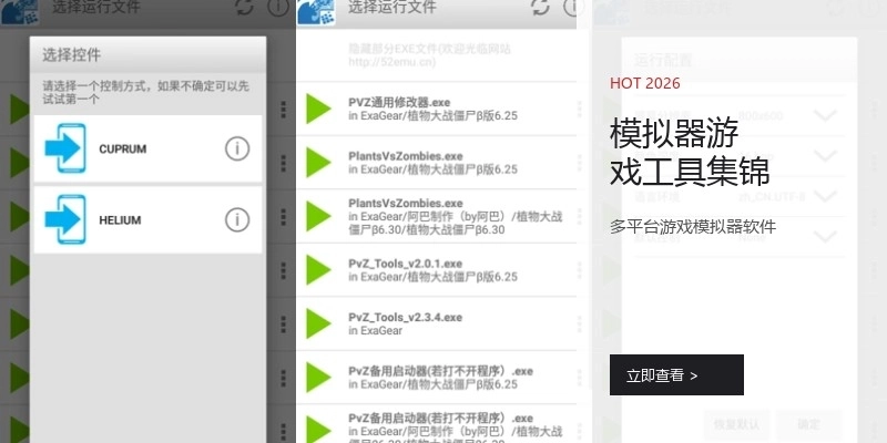 模拟器游戏工具集锦