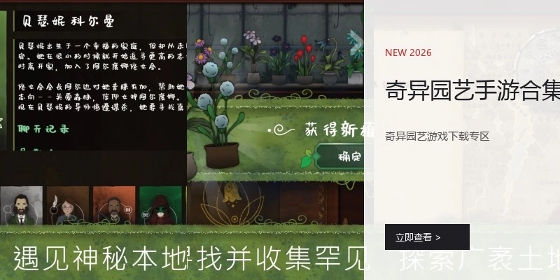 奇异园艺手游合集