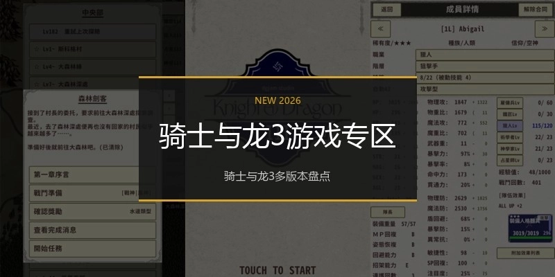 骑士与龙3游戏专区