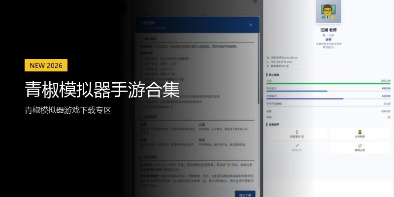 青椒模拟器手游合集