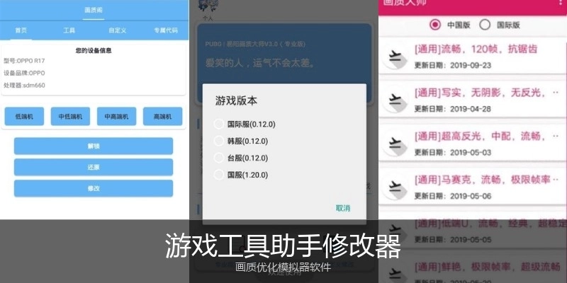 游戏工具助手修改器