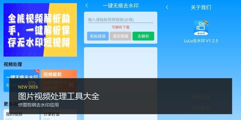 图片视频处理工具大全