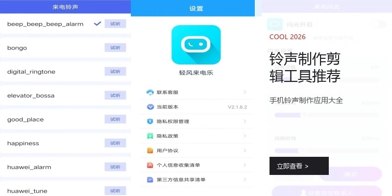 铃声制作剪辑工具推荐