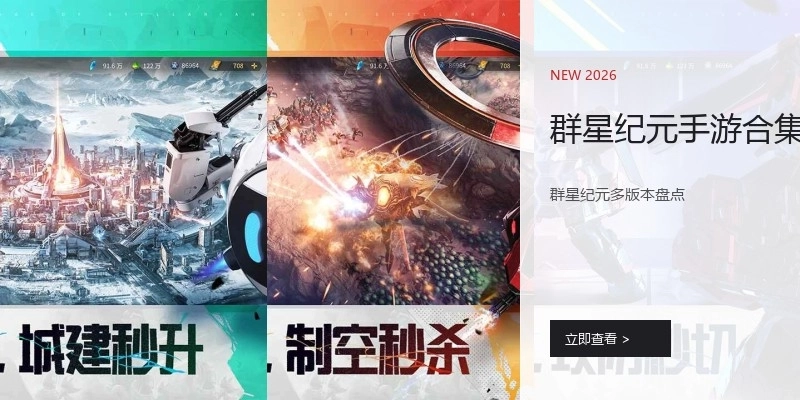 群星纪元手游合集