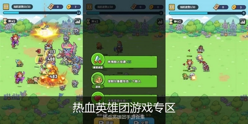 热血英雄团游戏专区