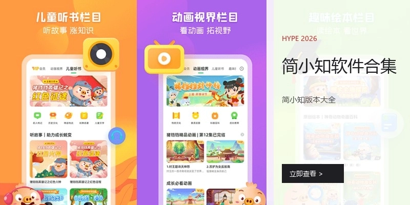 简小知软件合集