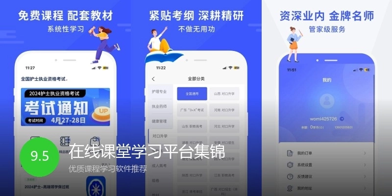 在线课堂学习平台集锦