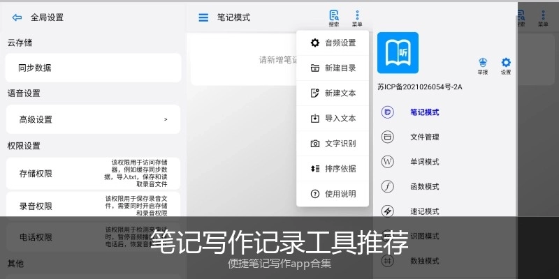 笔记写作记录工具推荐