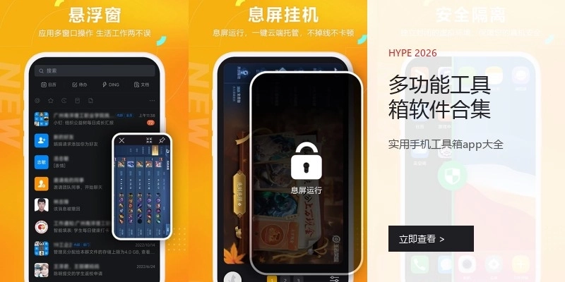 多功能工具箱软件合集