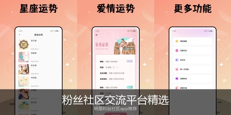 粉丝社区交流平台精选