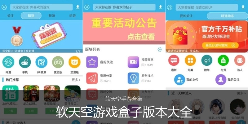软天空游戏盒子版本大全