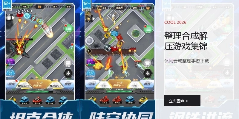 整理合成解压游戏集锦