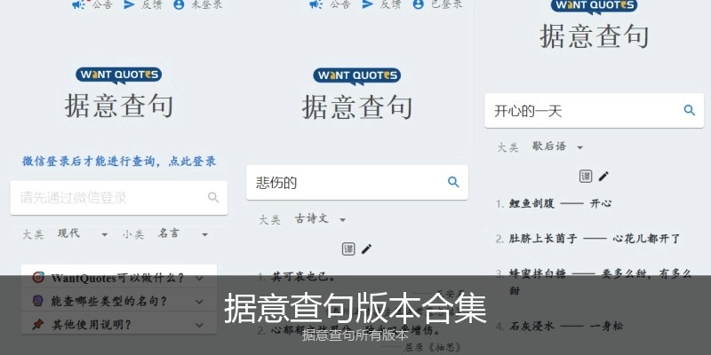据意查句版本合集