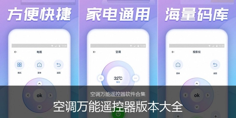 空调万能遥控器版本大全