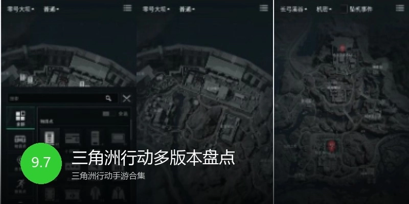 三角洲行动多版本盘点