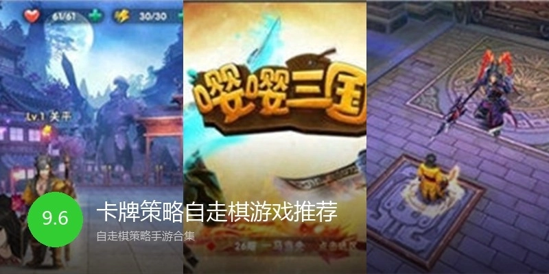 卡牌策略自走棋游戏推荐